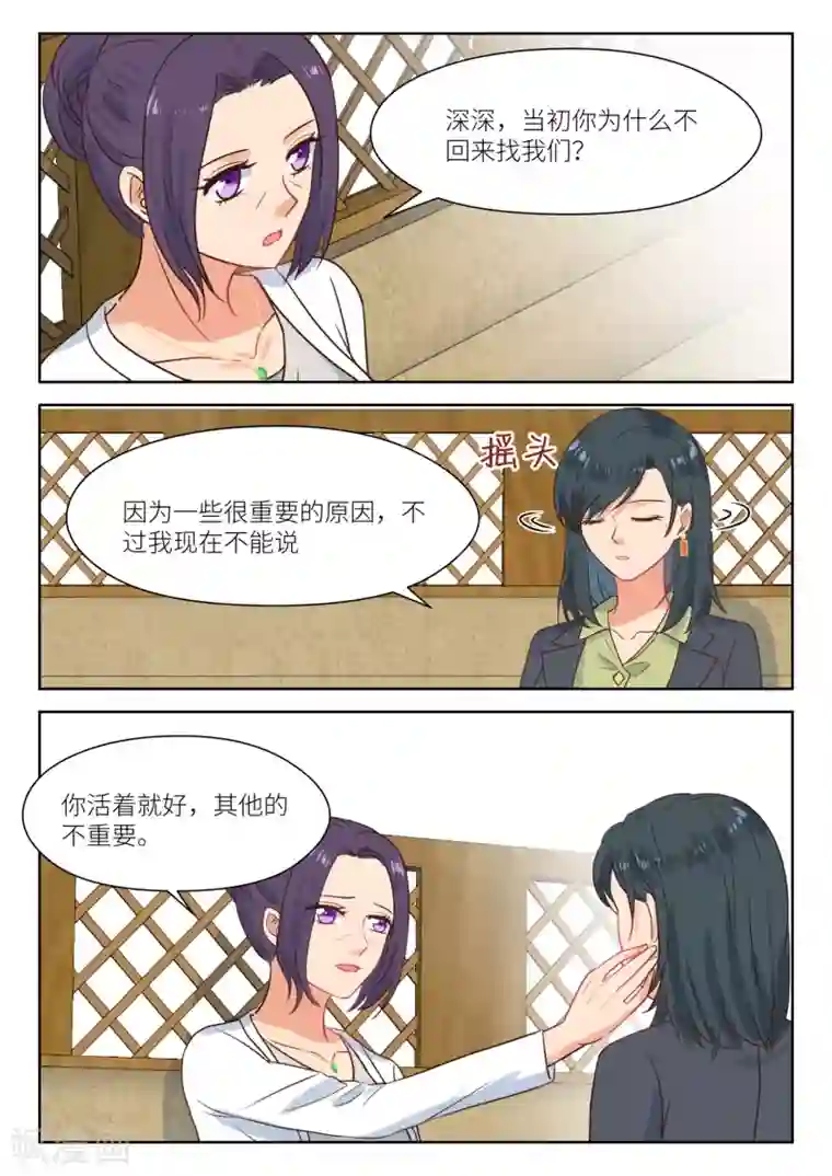 邪魅老公第286话 还活着