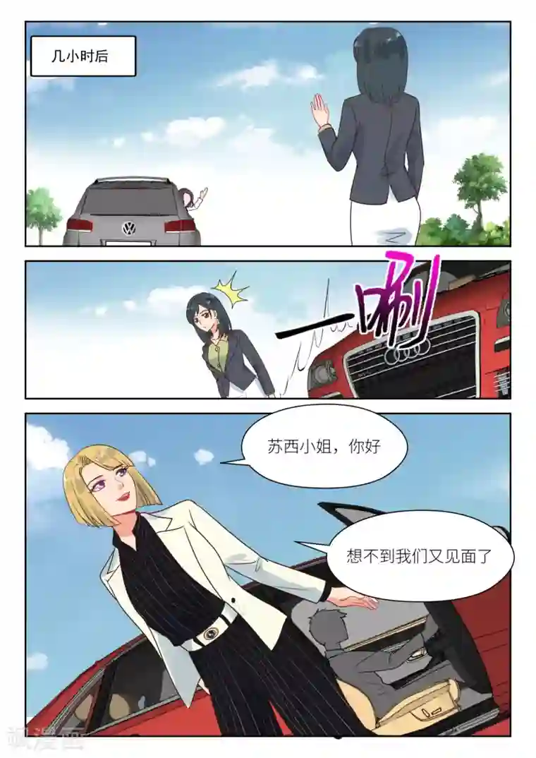 邪魅老公第286话 还活着