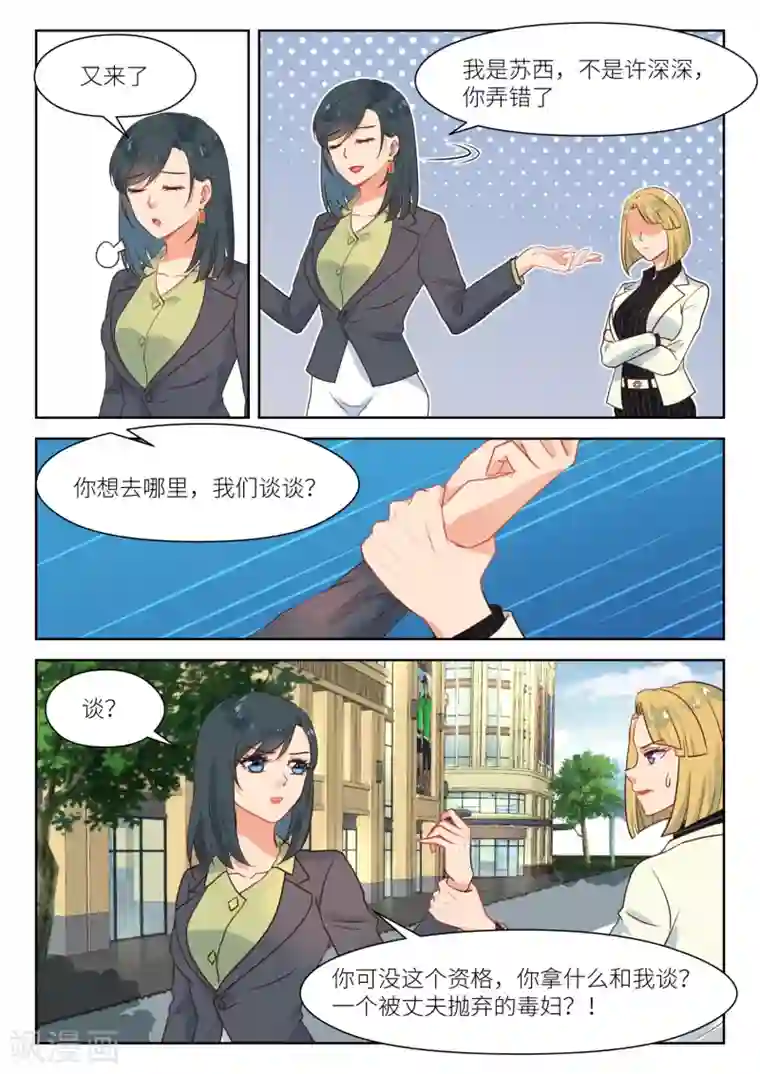 邪魅老公第287话 什么身份