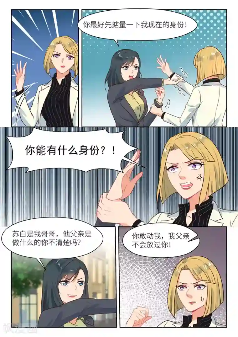 邪魅老公第287话 什么身份