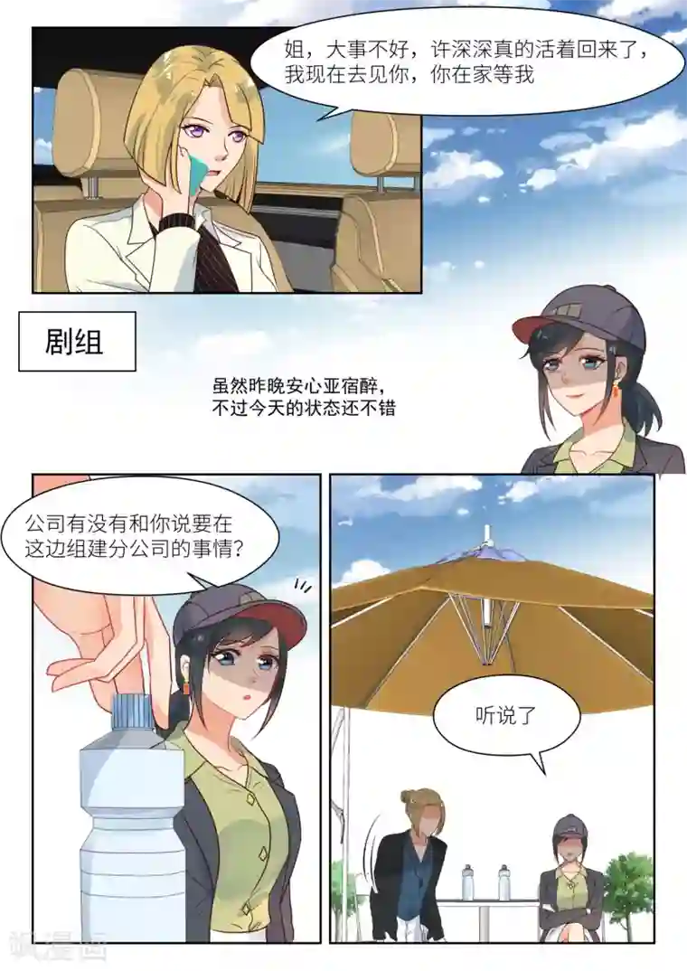 邪魅老公第287话 什么身份