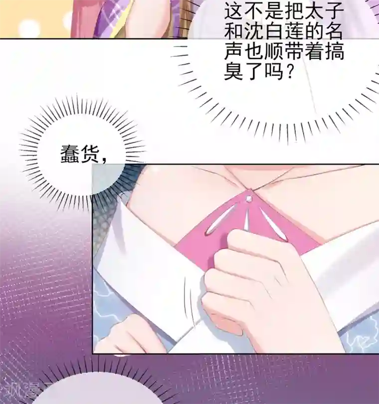 嗜血医妃第49话 好姐妹出丑“成双”