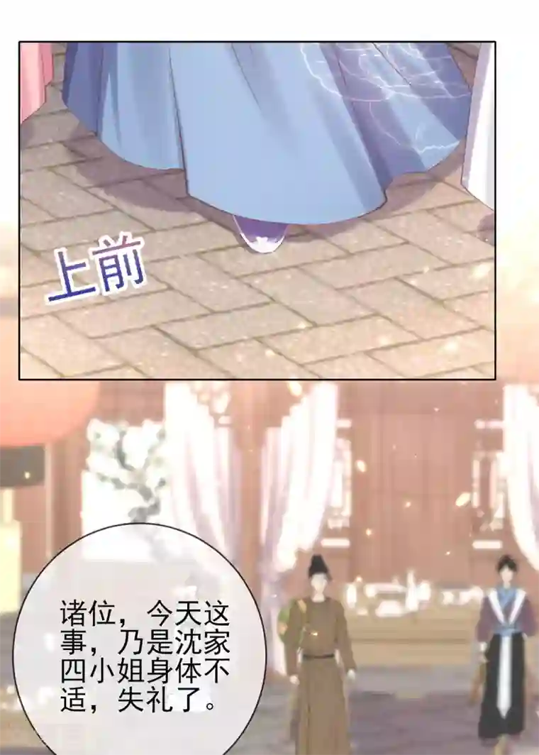 嗜血医妃第49话 好姐妹出丑“成双”