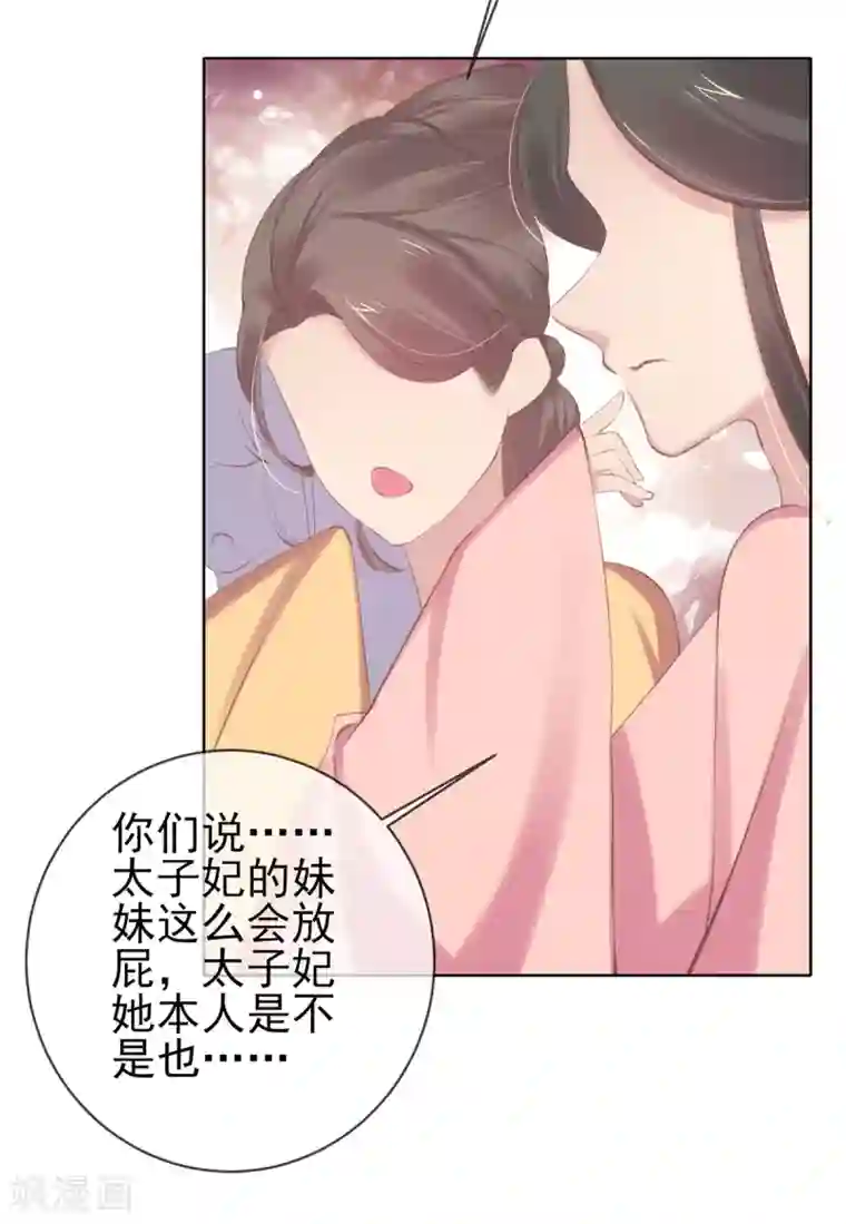 嗜血医妃第49话 好姐妹出丑“成双”