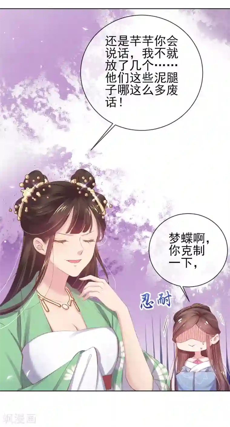 嗜血医妃第49话 好姐妹出丑“成双”