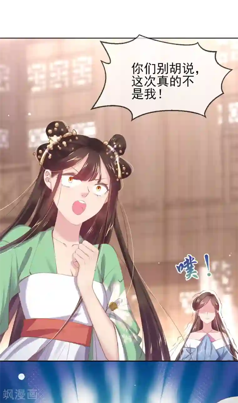 嗜血医妃第49话 好姐妹出丑“成双”