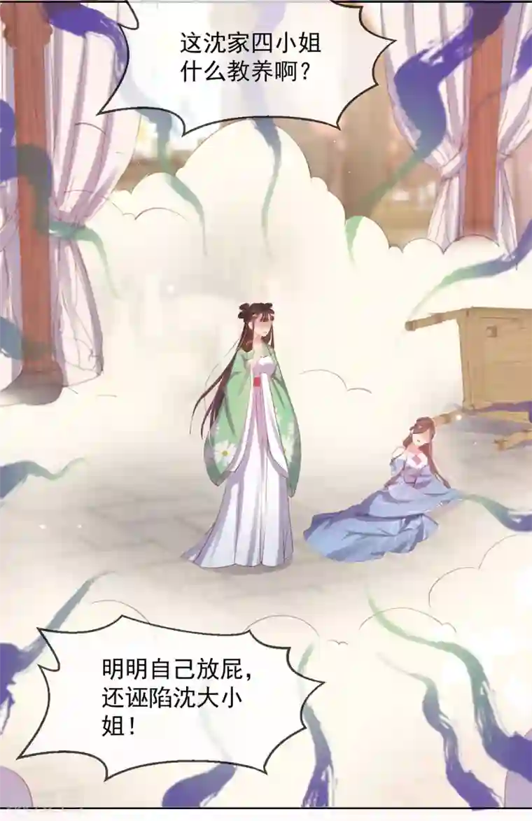 嗜血医妃第49话 好姐妹出丑“成双”