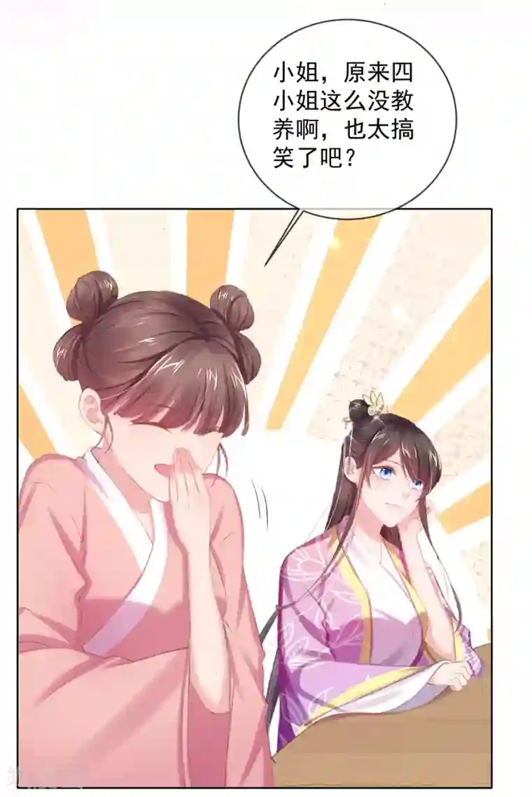 嗜血医妃第49话 好姐妹出丑“成双”