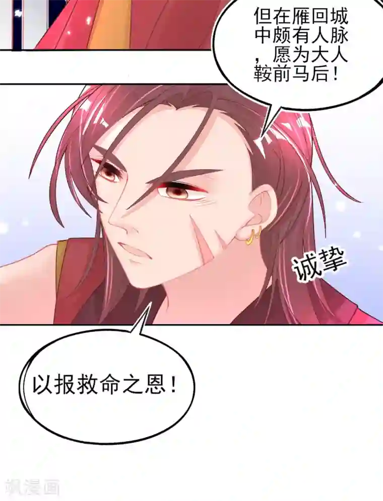 本王妃神藤在手第47话 佣兵团报恩