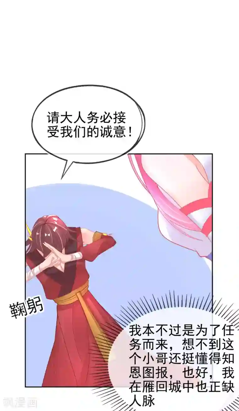 本王妃神藤在手第47话 佣兵团报恩