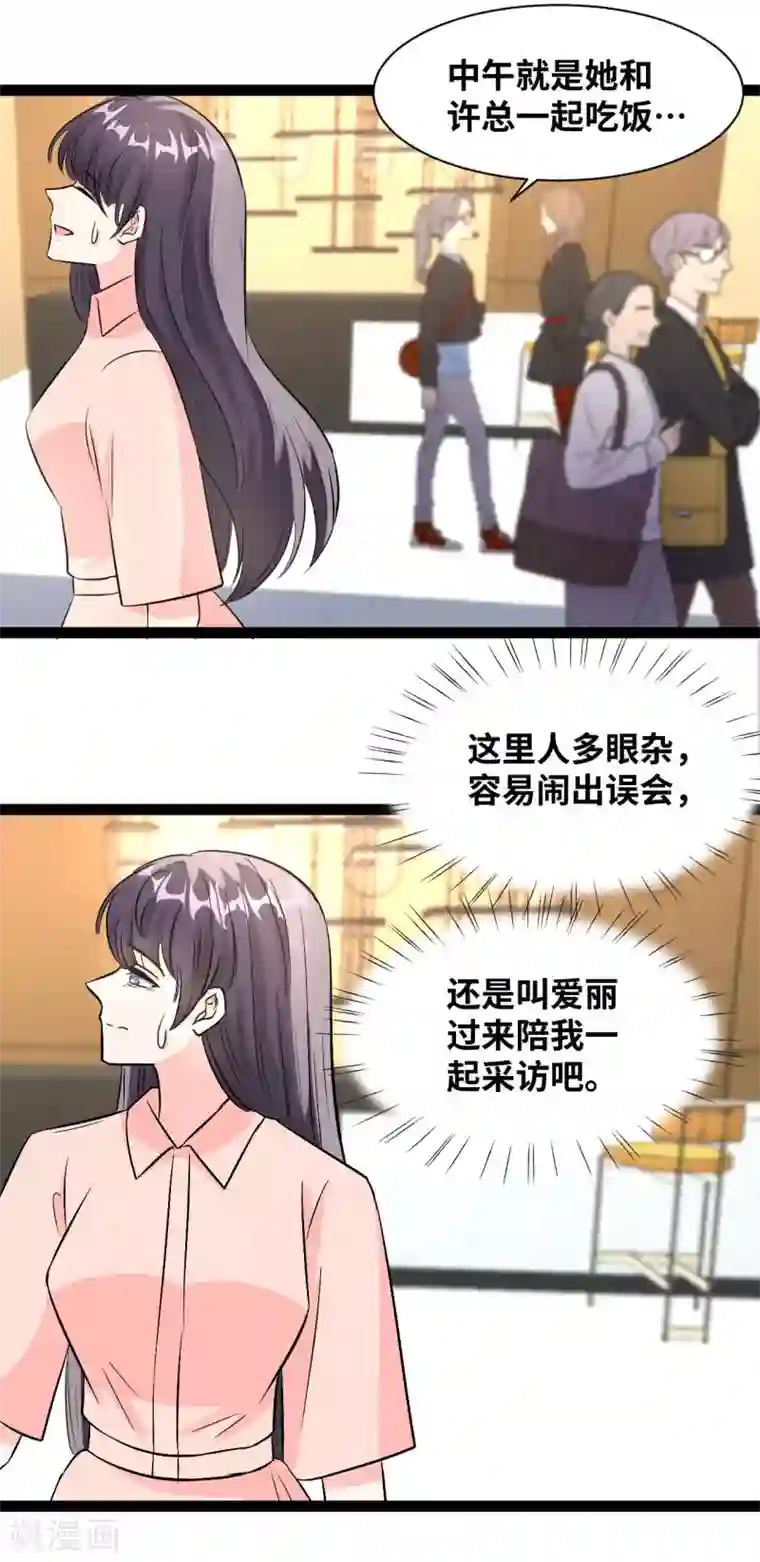 情挑青梅小宝贝第60话 不该单独见面