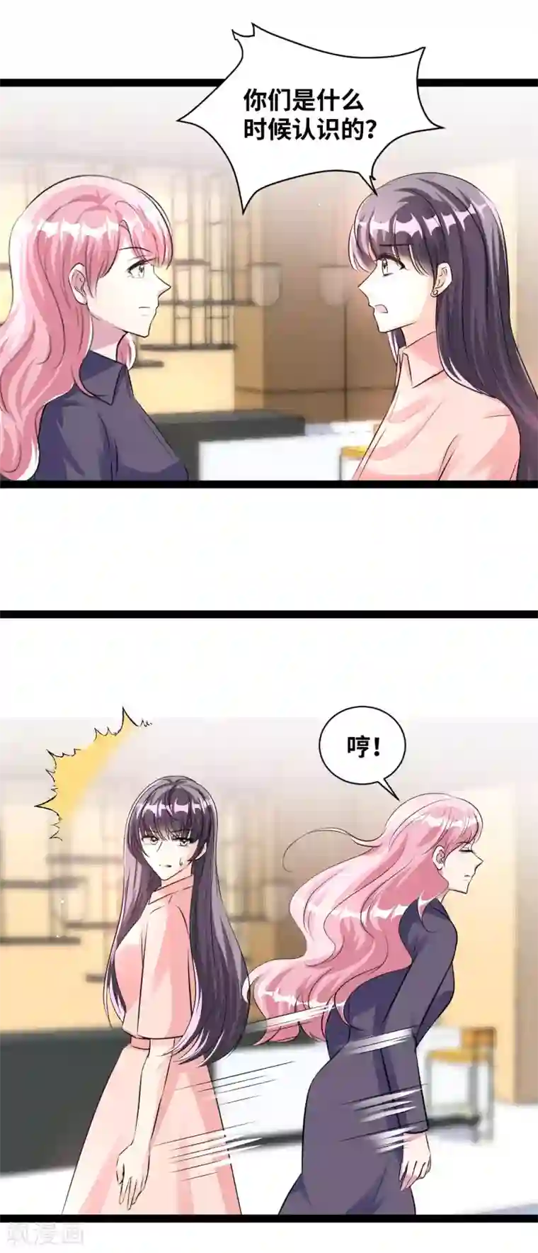 情挑青梅小宝贝第60话 不该单独见面