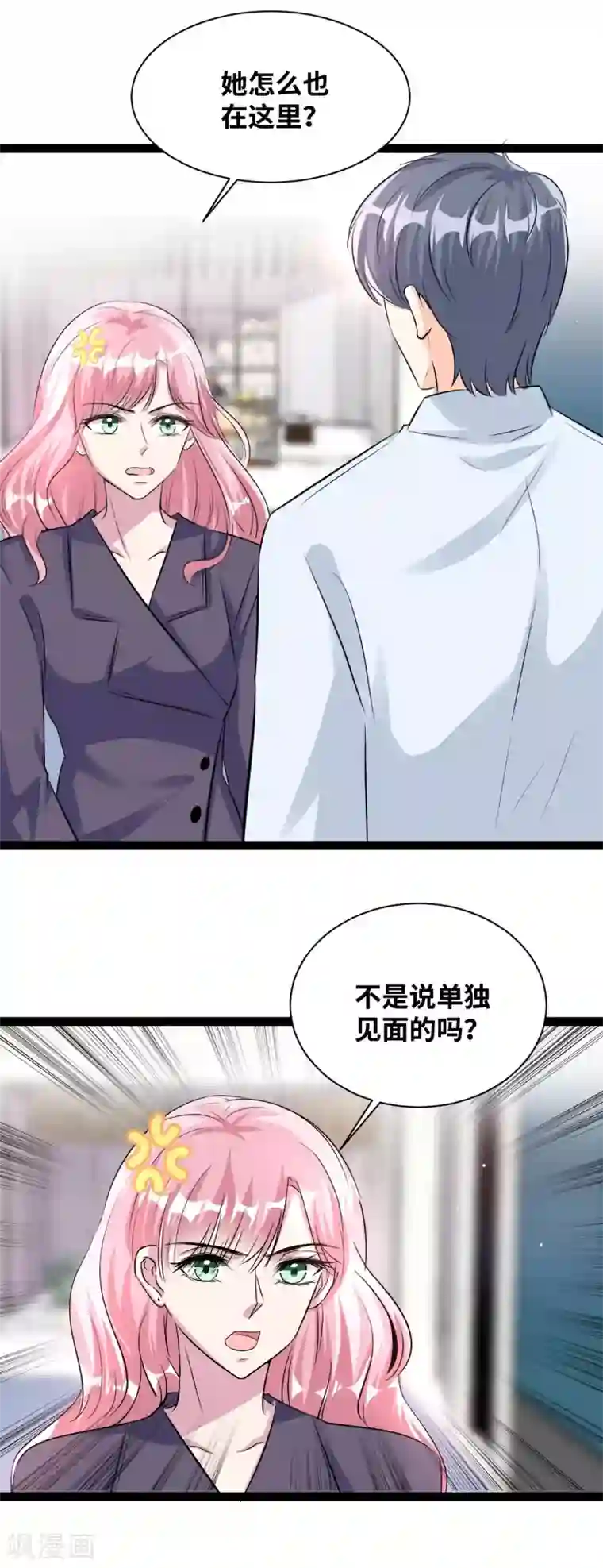 情挑青梅小宝贝第60话 不该单独见面