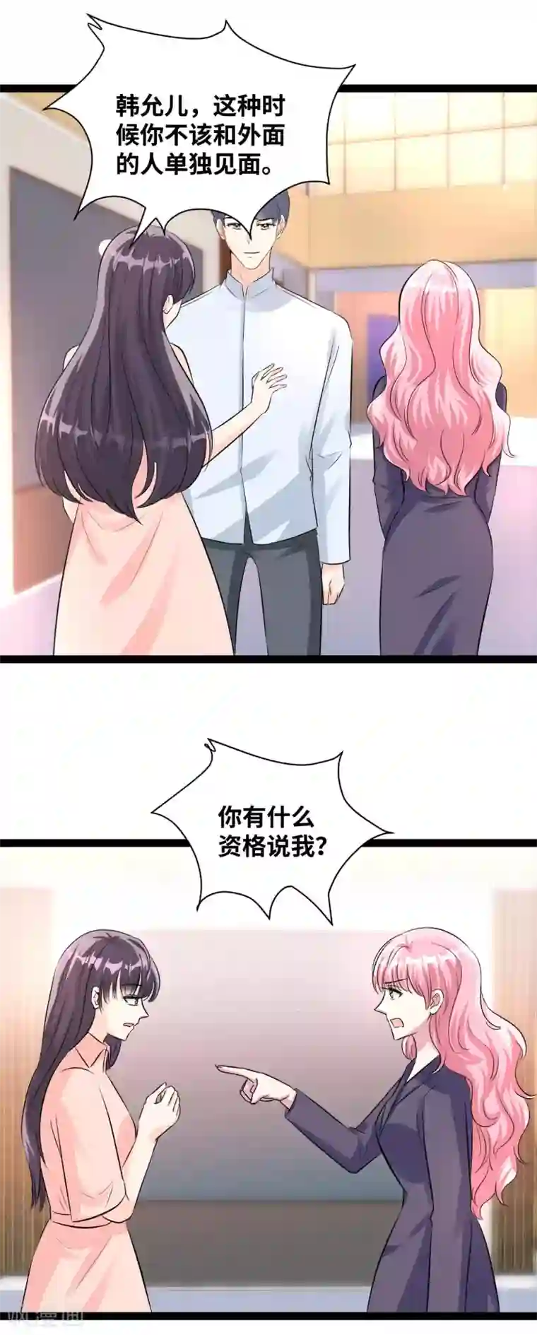 情挑青梅小宝贝第60话 不该单独见面