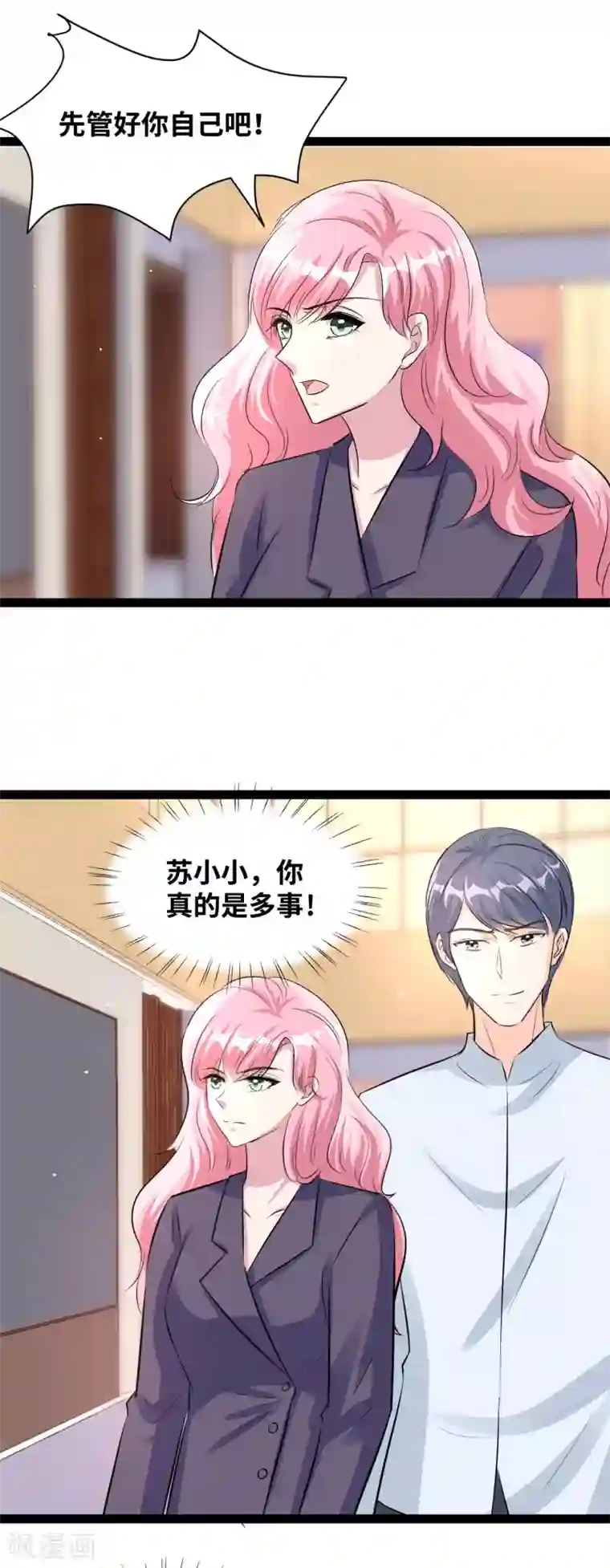 情挑青梅小宝贝第60话 不该单独见面