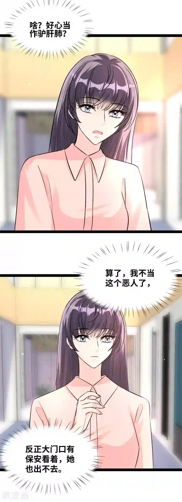 情挑青梅小宝贝第60话 不该单独见面