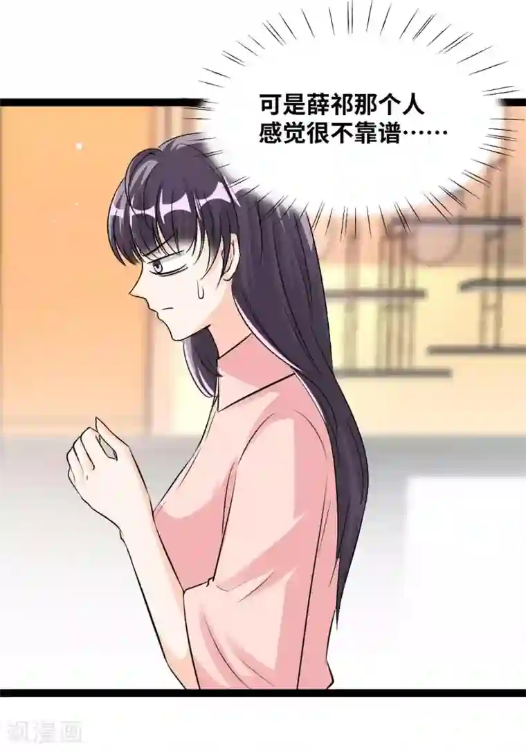 情挑青梅小宝贝第60话 不该单独见面