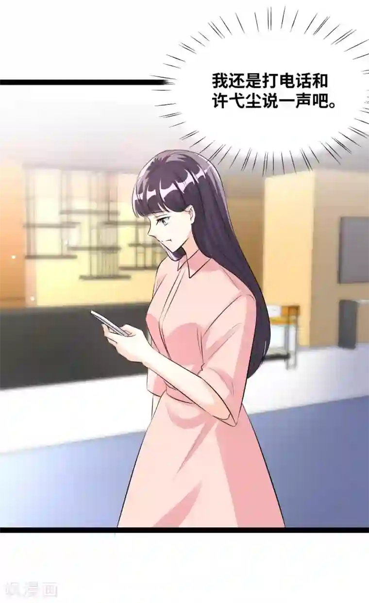 情挑青梅小宝贝第60话 不该单独见面