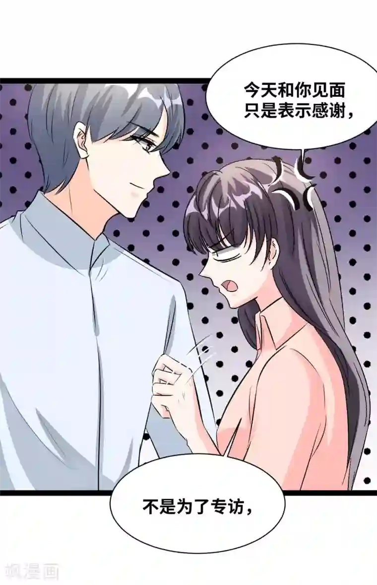 情挑青梅小宝贝第60话 不该单独见面