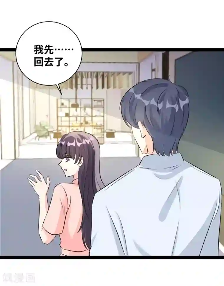 情挑青梅小宝贝第60话 不该单独见面