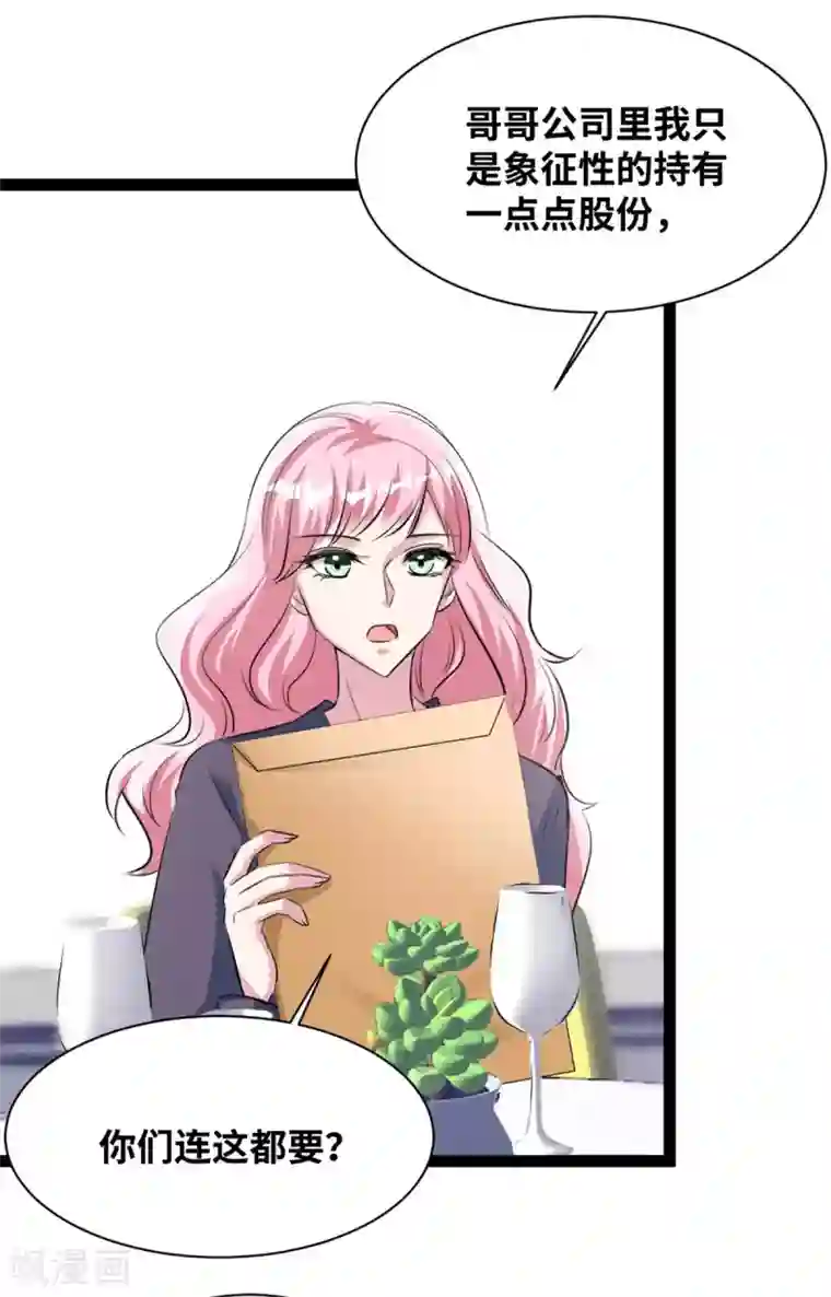 情挑青梅小宝贝第61话 绑架