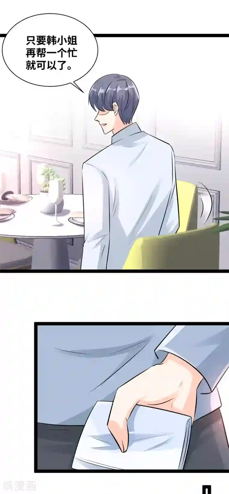 情挑青梅小宝贝第61话 绑架