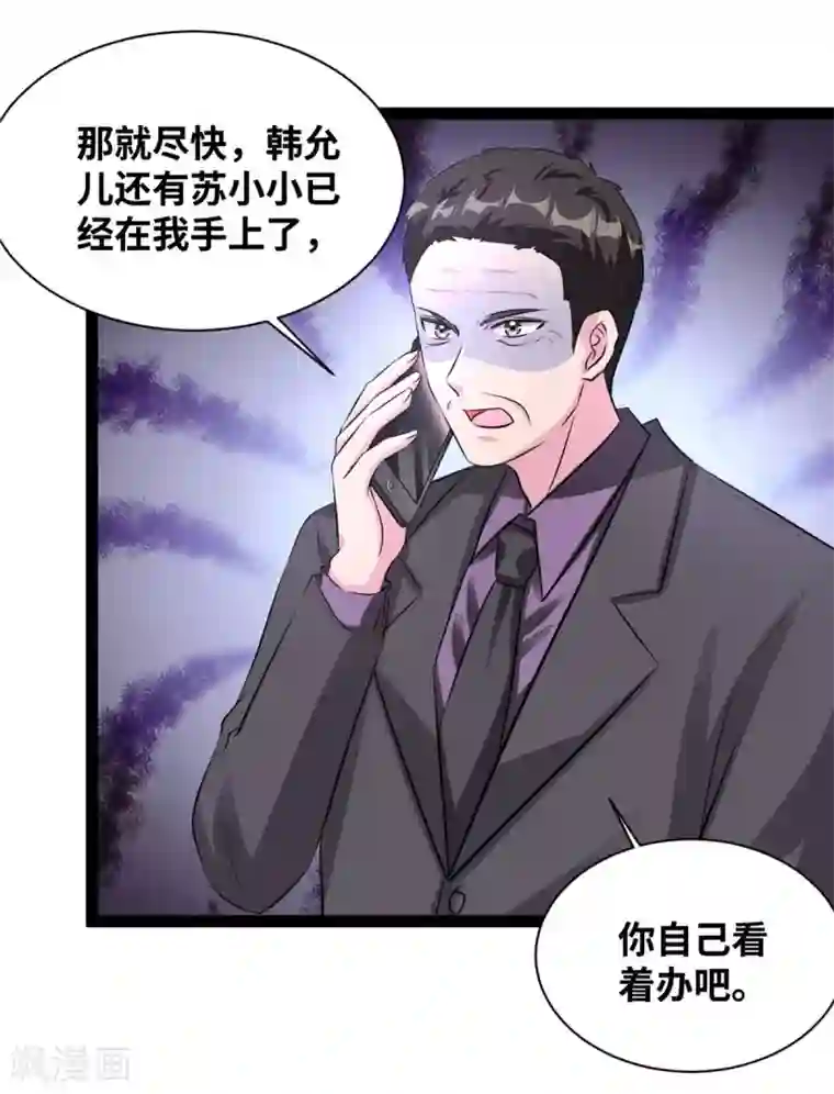 情挑青梅小宝贝第61话 绑架