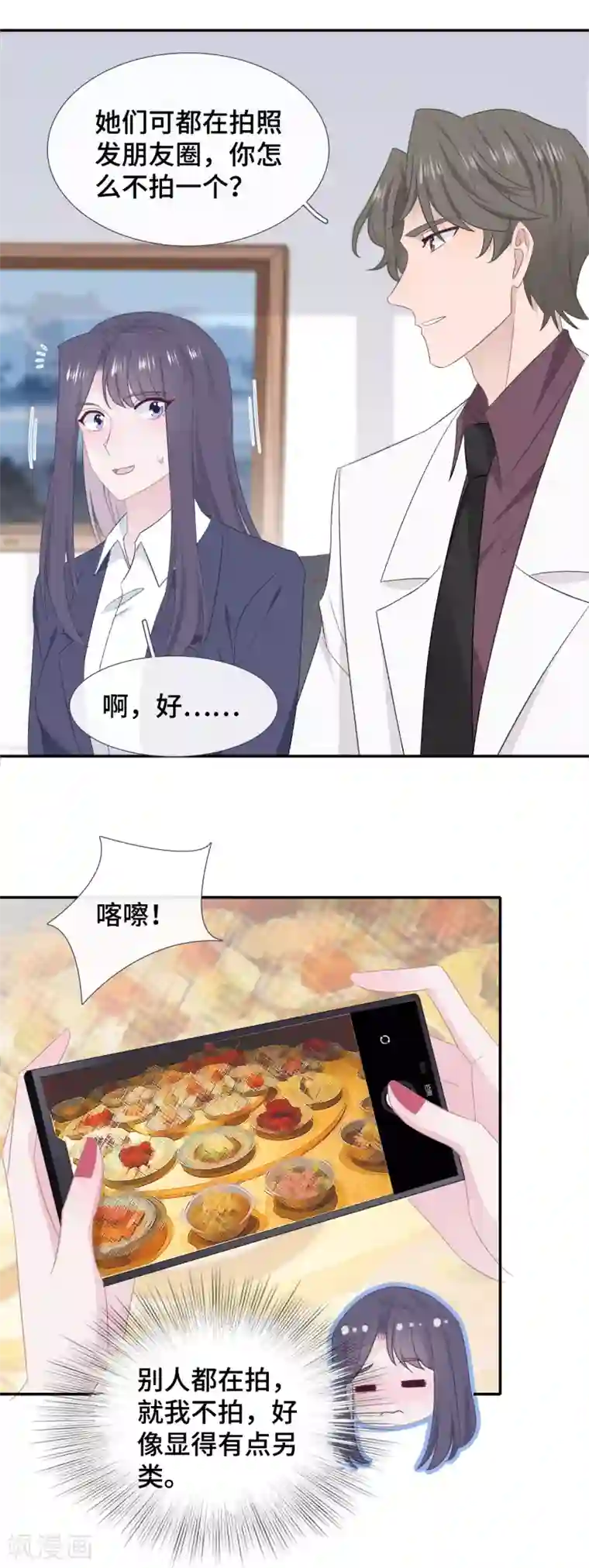 隔壁那个饭桶第54话 她会担心吗？