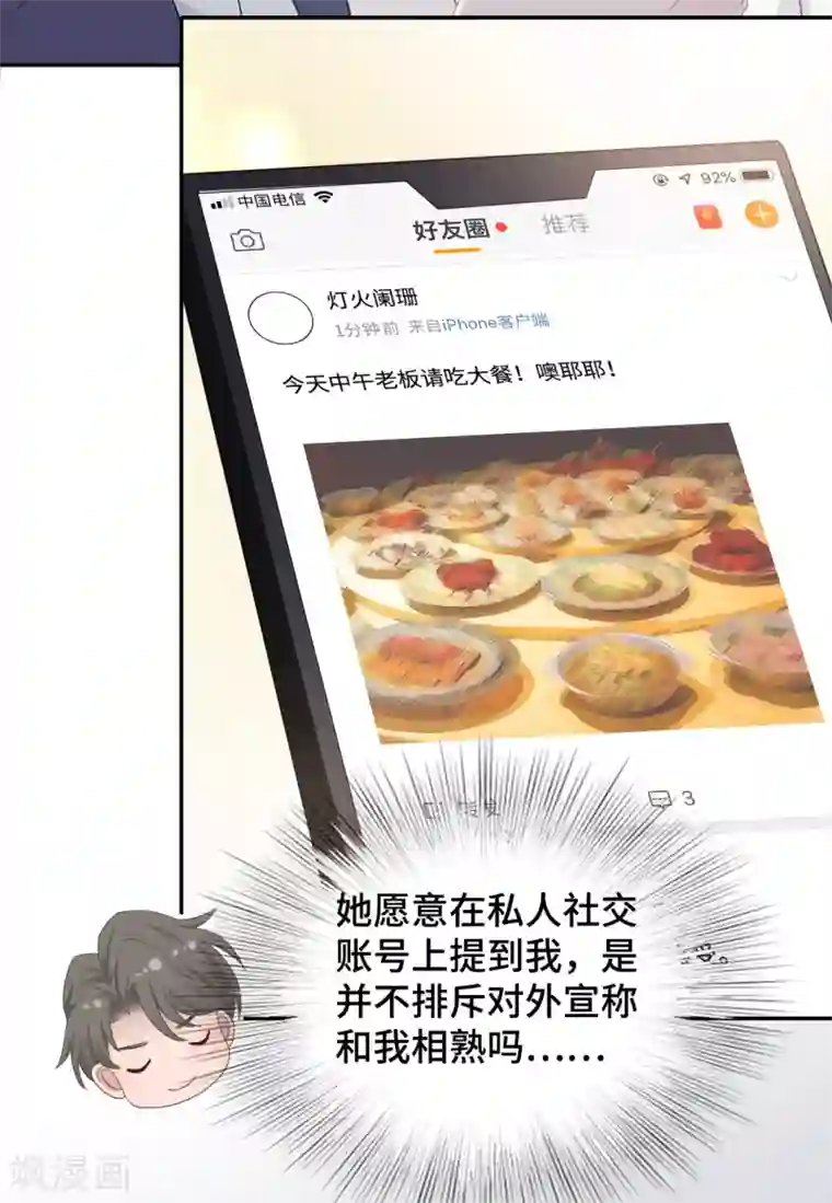 隔壁那个饭桶第54话 她会担心吗？