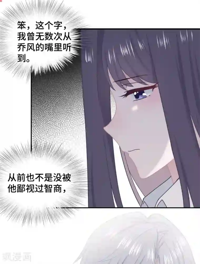 隔壁那个饭桶第54话 她会担心吗？