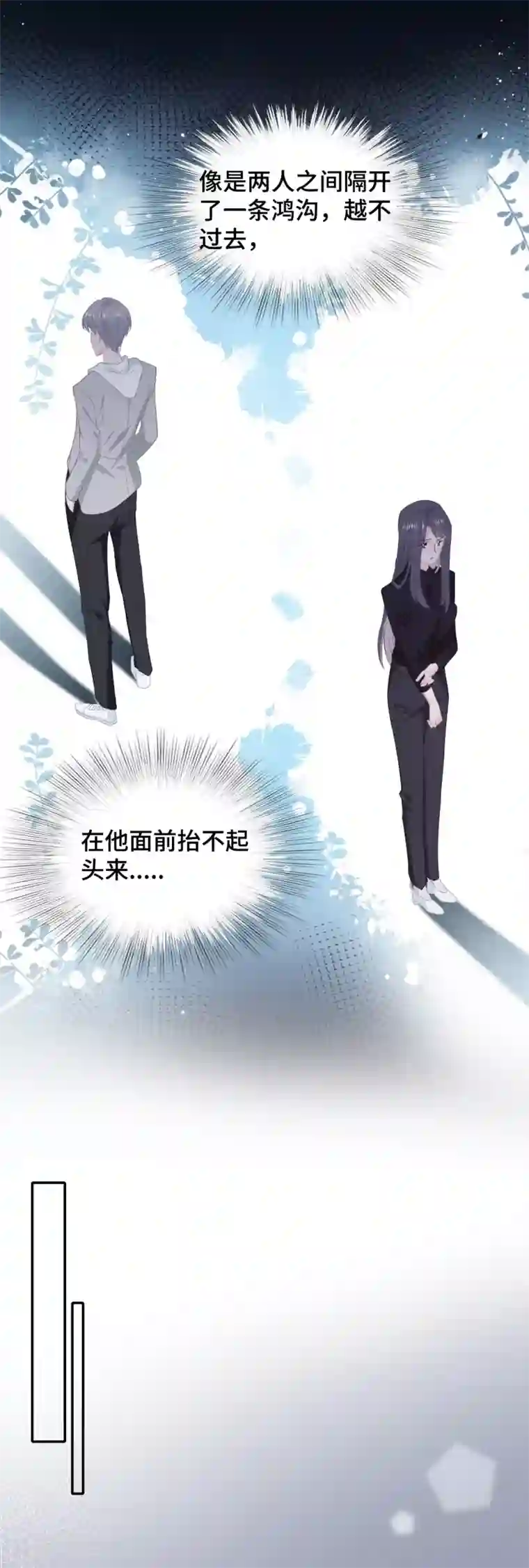 隔壁那个饭桶第54话 她会担心吗？