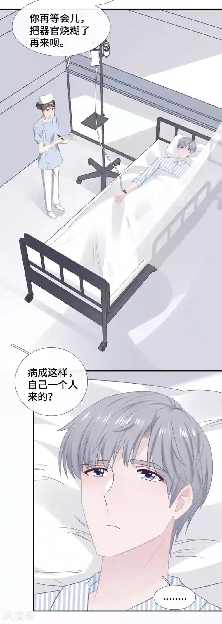 隔壁那个饭桶第54话 她会担心吗？