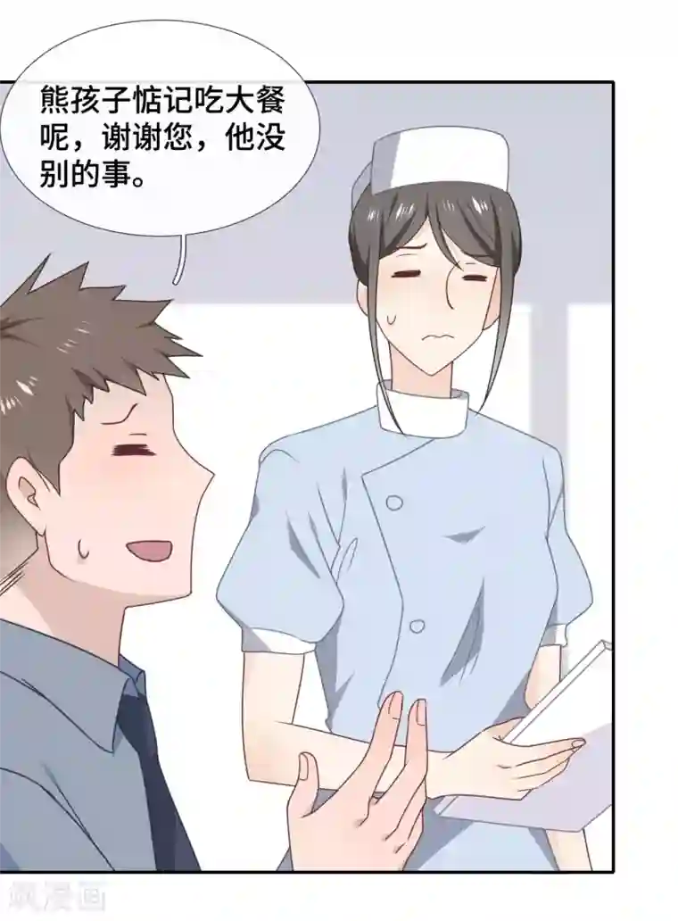 隔壁那个饭桶第54话 她会担心吗？