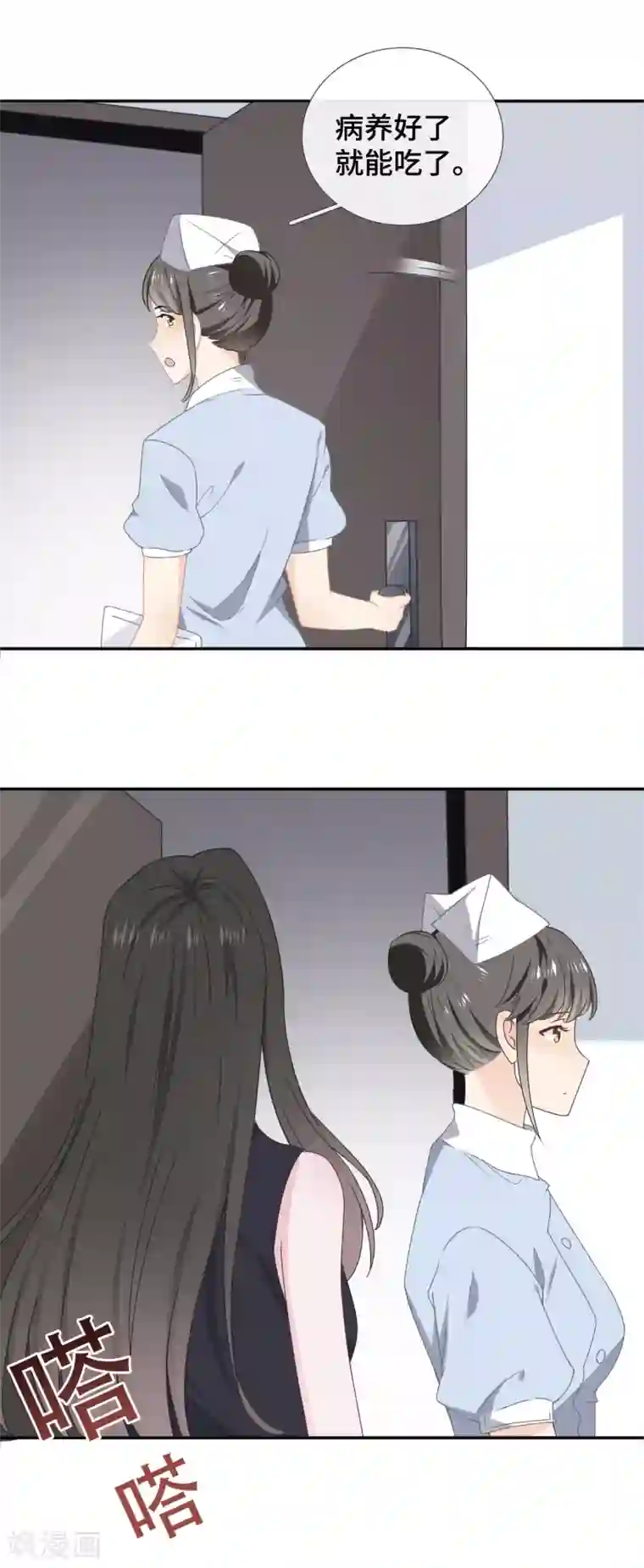 隔壁那个饭桶第54话 她会担心吗？