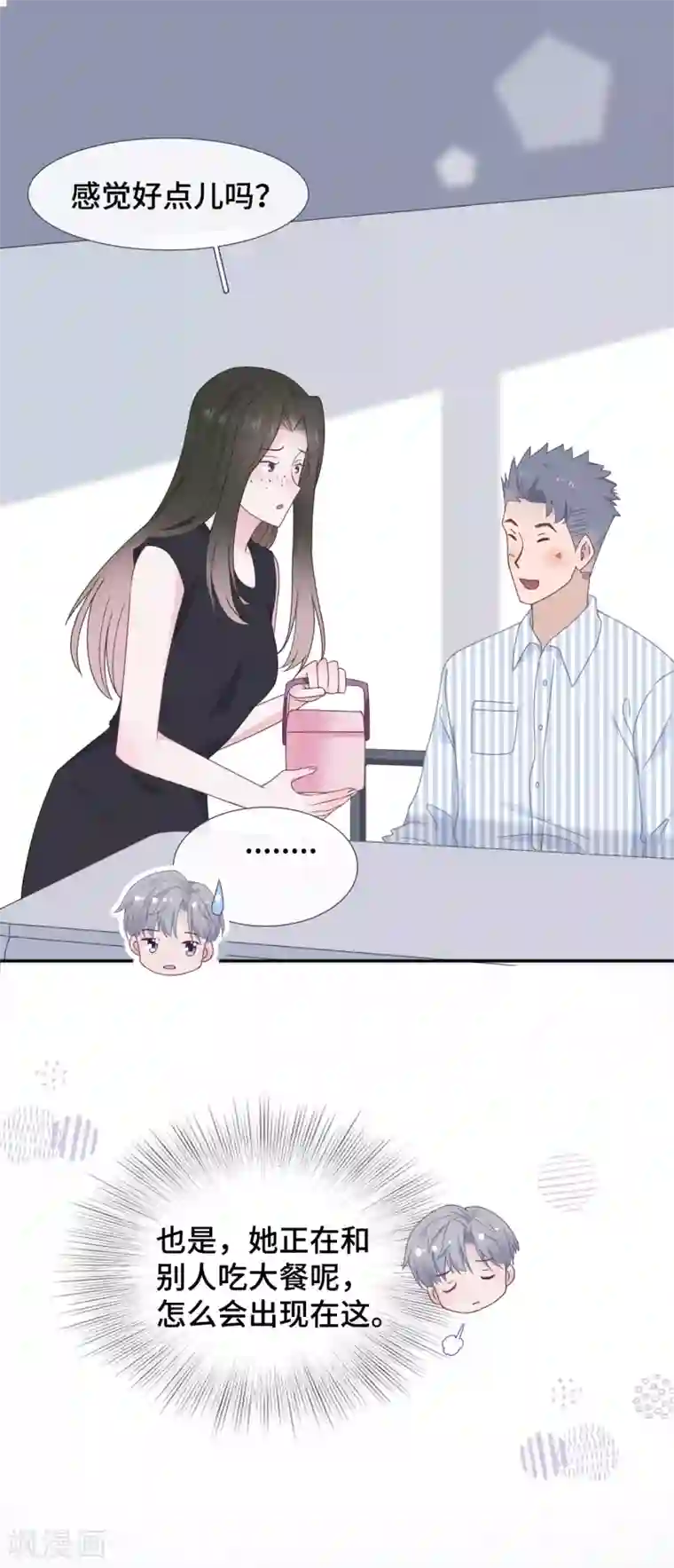 隔壁那个饭桶第54话 她会担心吗？