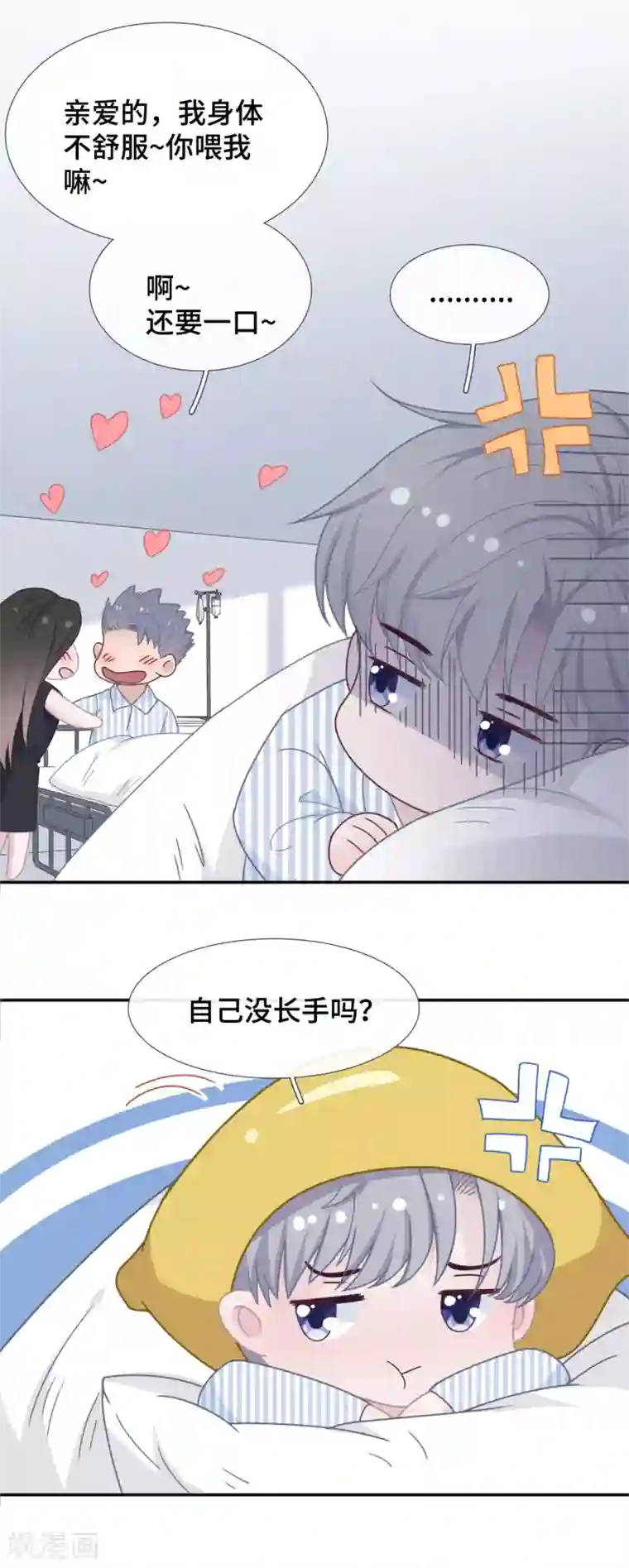 隔壁那个饭桶第54话 她会担心吗？