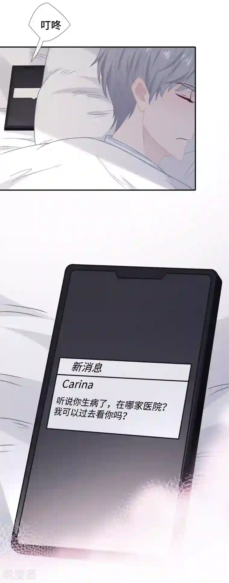 隔壁那个饭桶第54话 她会担心吗？