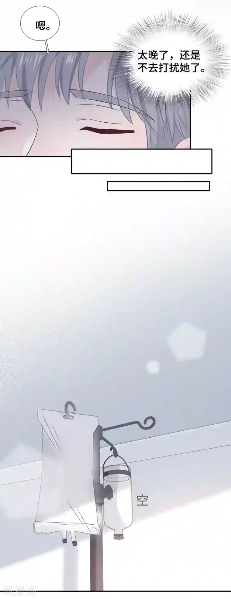 隔壁那个饭桶第54话 她会担心吗？