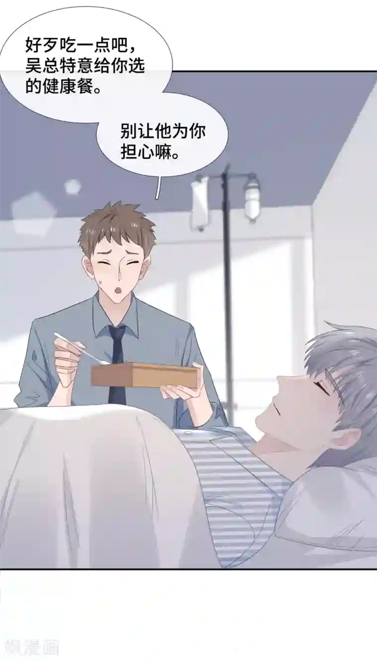 隔壁那个饭桶第54话 她会担心吗？