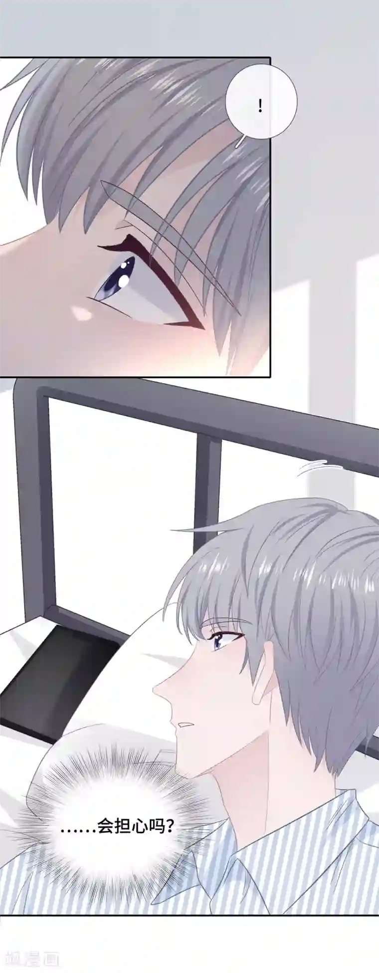 隔壁那个饭桶第54话 她会担心吗？