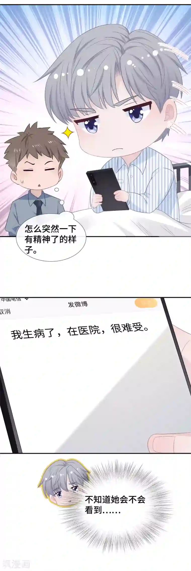 隔壁那个饭桶第54话 她会担心吗？