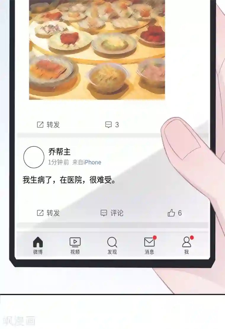 隔壁那个饭桶第54话 她会担心吗？