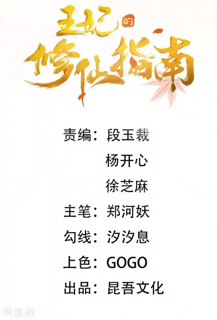 王妃的修仙指南第25话 偶遇美男