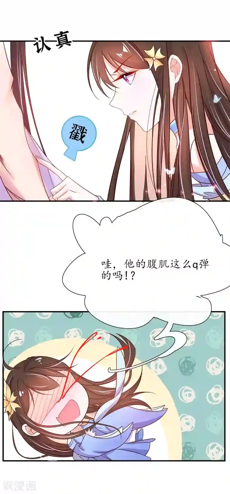 王妃的修仙指南第25话 偶遇美男