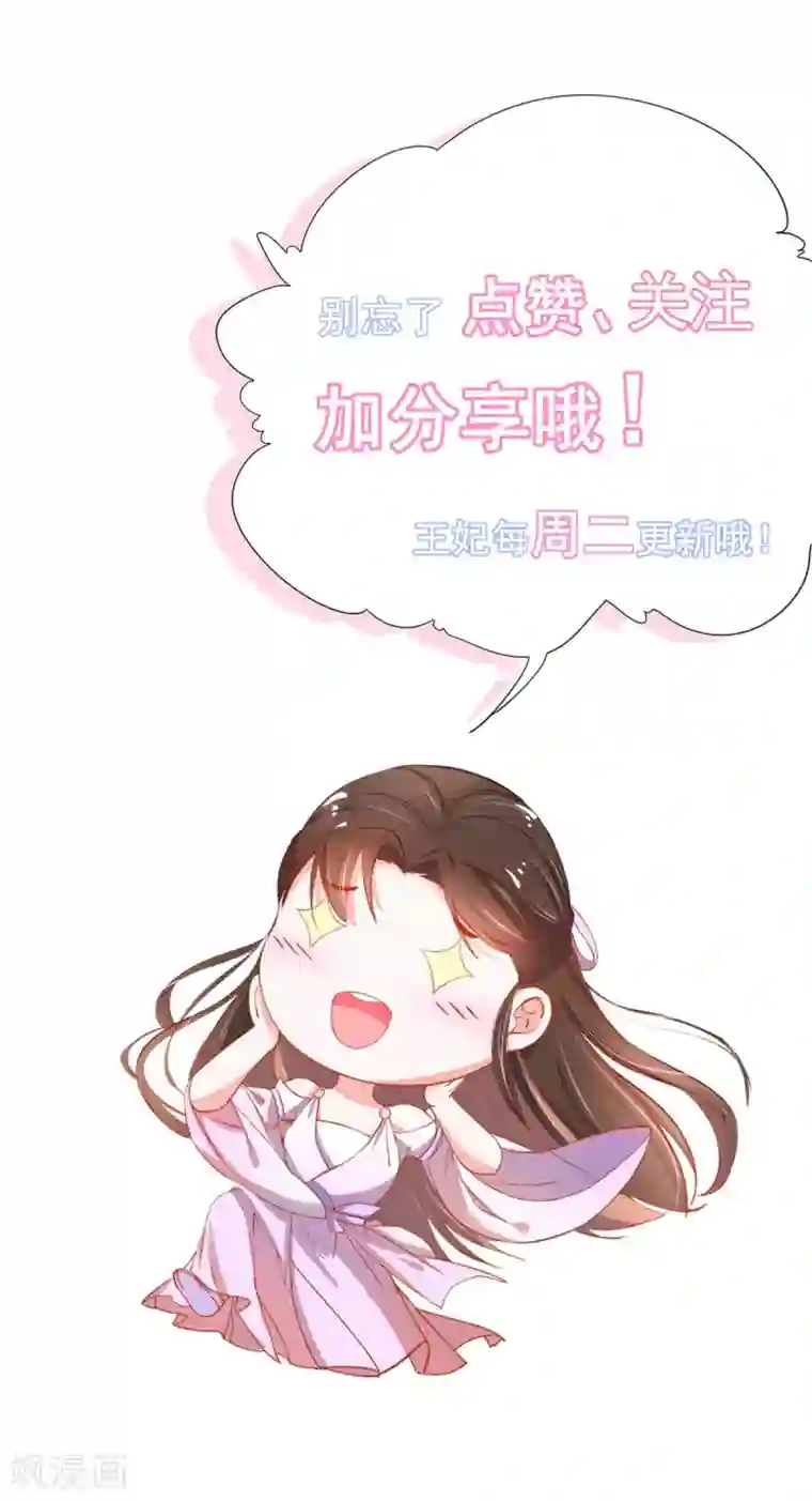 王妃的修仙指南第25话 偶遇美男