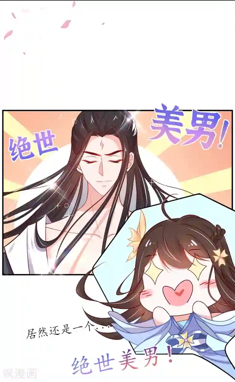 王妃的修仙指南第25话 偶遇美男