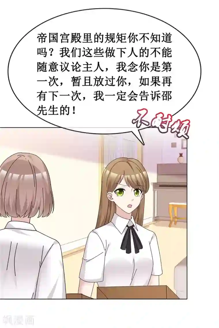 站住！小哑妻第63话 真是一股清流