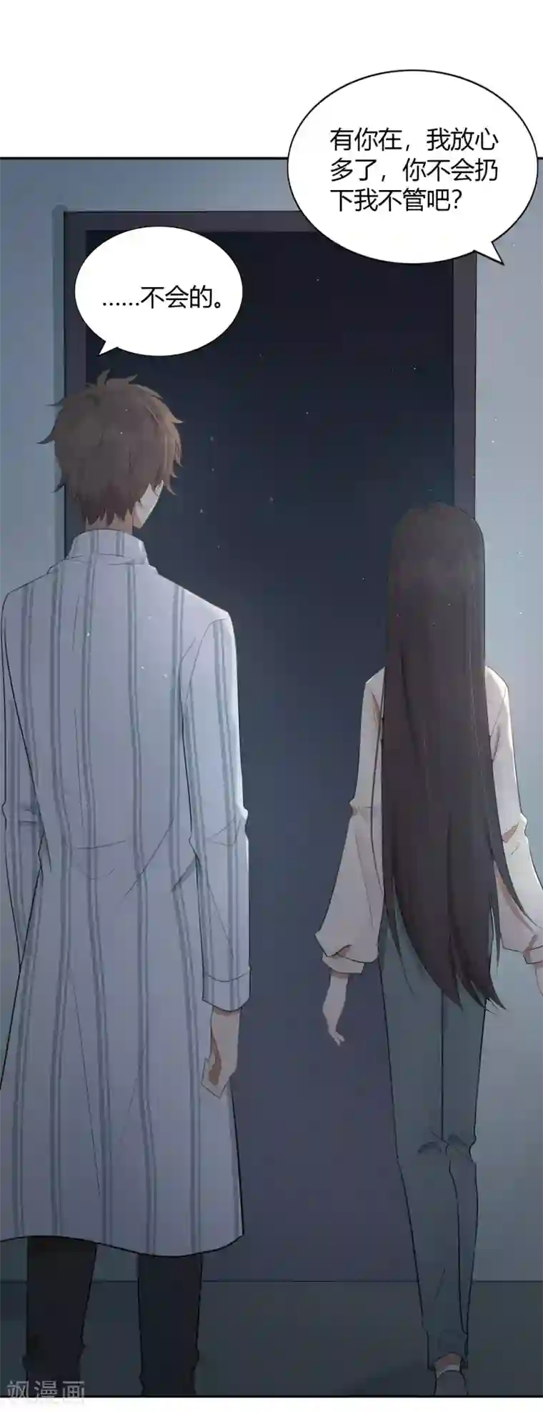 假戏真做第47话 我想要的是你