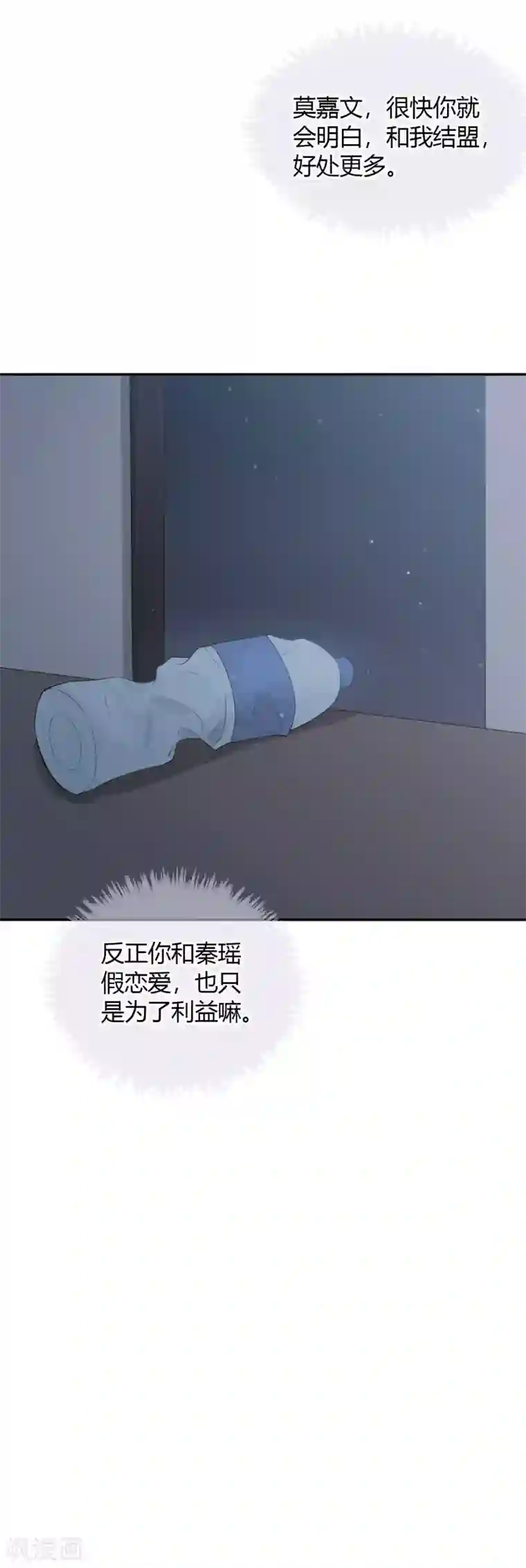 假戏真做第47话 我想要的是你