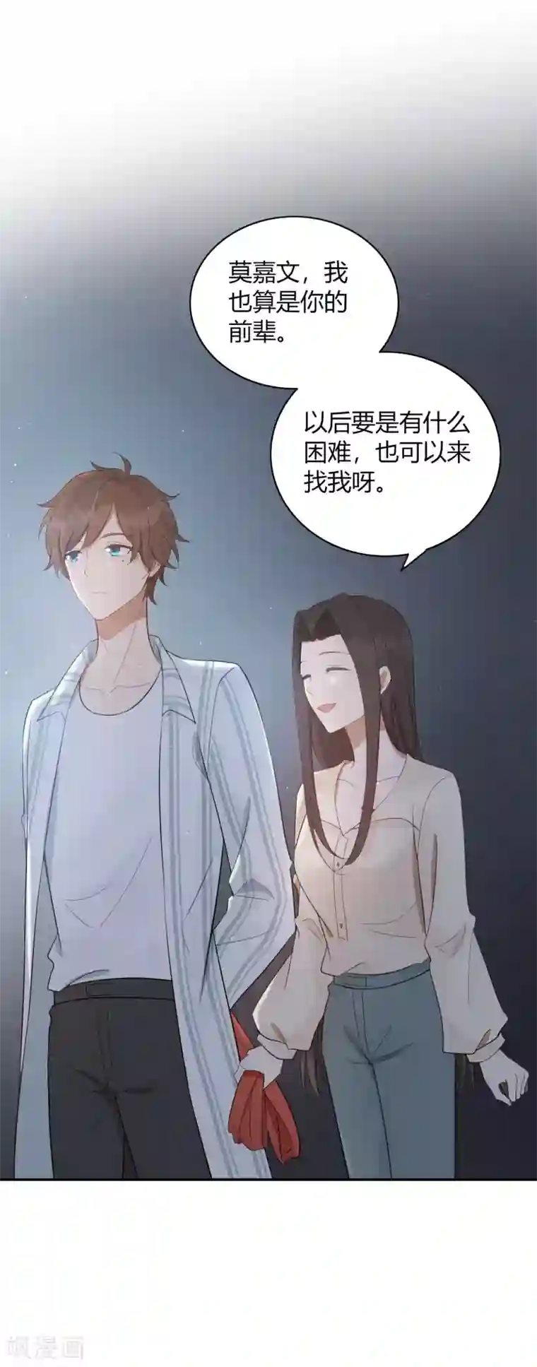 假戏真做第47话 我想要的是你